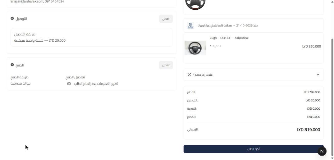 المراجعة