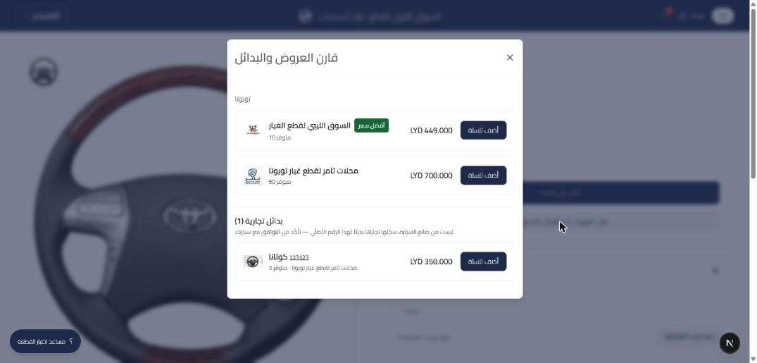 قارن العروض