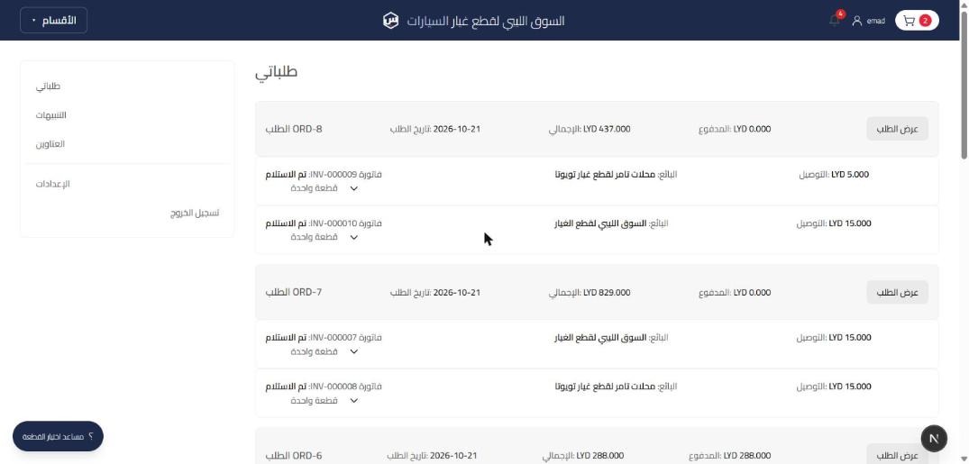 طلباتي