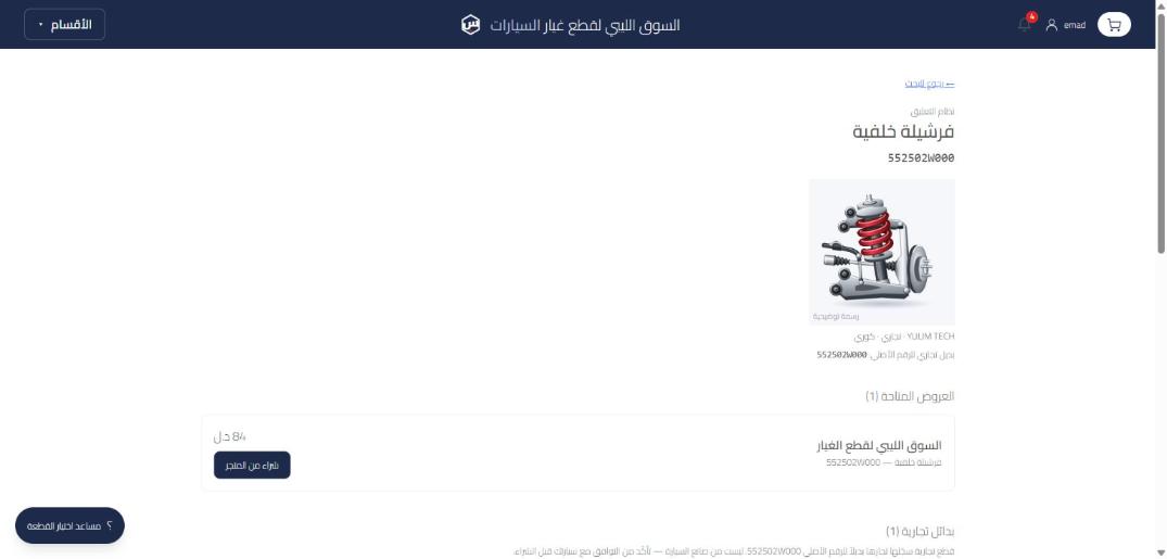صفحة القطعة