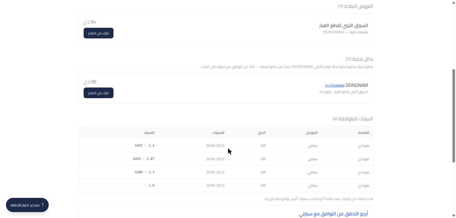 البدائل والتوافق