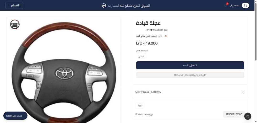 صفحة المنتج